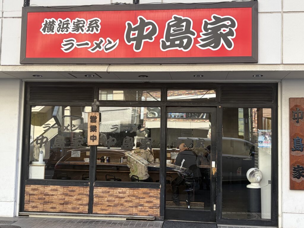 中島屋店舗外観